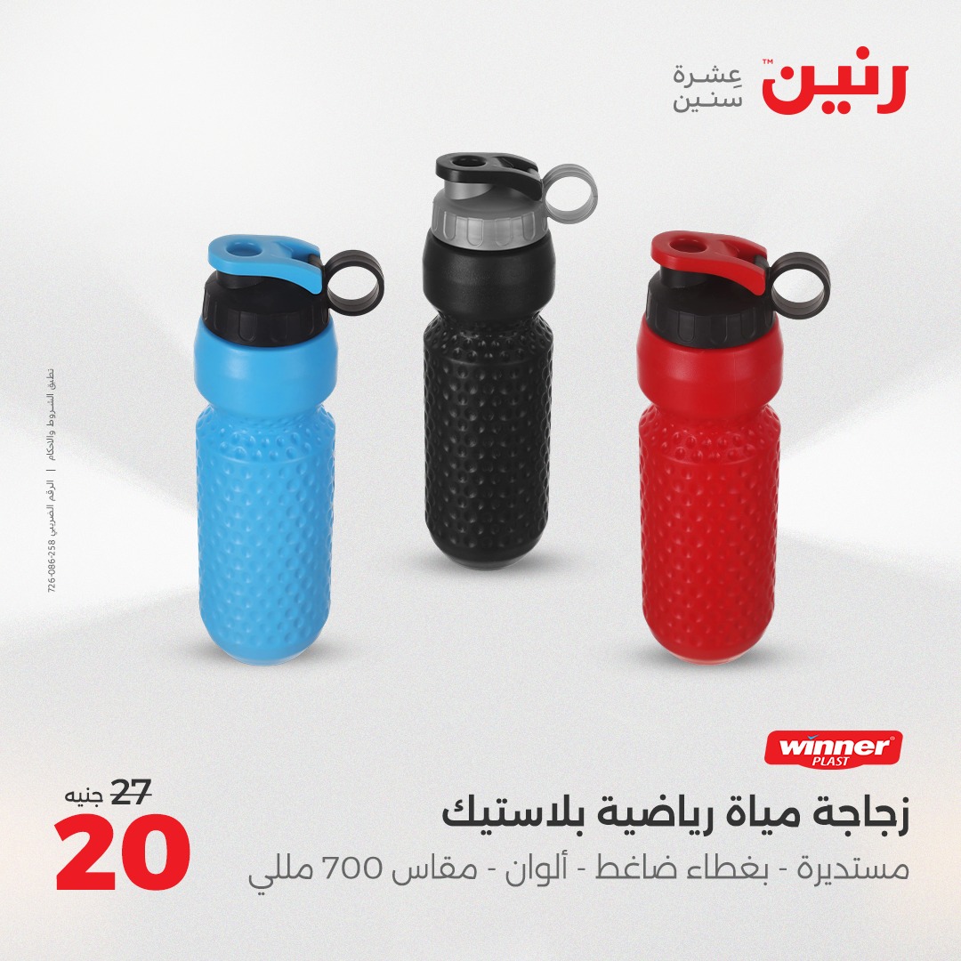 raneen offers from 1aug to 2aug 2025 عروض رنين من 1 أغسطس حتى 2 أغسطس 2025 صفحة رقم 23